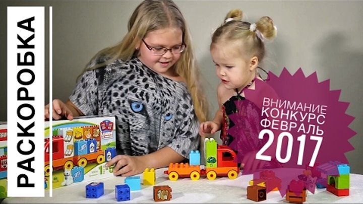 Мой первый грузовик LEGO DUPLO 10818. Отдамка дарит в феврале 2017!