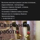 Сварочные работы Новосибирск