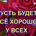 Т 🌹🌹🌹