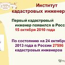 Кадастровый инженер