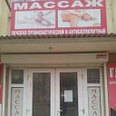 Лечебно профилактический массаж