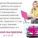 Ирина Эйвон