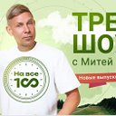 Митя Фомин