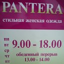 Магазин женской одежды PANTERA