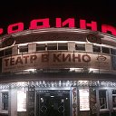 Кинотеатр Родина Ярославль