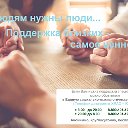 Телефон доверия ХМАО - Югры