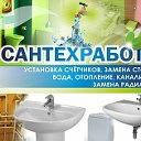 Сантехнические Работы