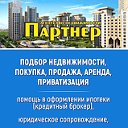 ПАРТНЕР Агентство недвижимости