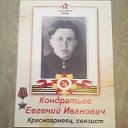 Илья Кондратьев