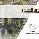 Жилой Комплекс ВТОРОЕ ДЫХАНИЕ