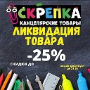 Скрепка Канцтовары