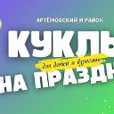 Ростовые Куклы