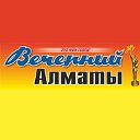 Вечерний Алматы