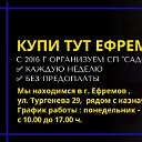 Купи тут Ефремов (ИКЕА)