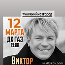 Виктор Салтыков