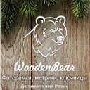 Декор интерьера WoodenBear РФ Никита