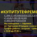 Купи тут Ефремов (ИКЕА)