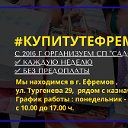 Купи тут Ефремов (ИКЕА)