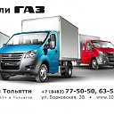 Автоцентр ГАЗ Тольятти