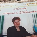 людмила аксенова