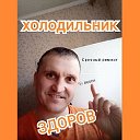 Ремонт Холодильников Радик