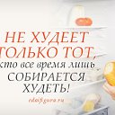 Консультант по питанию