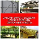 Сварочные Работы