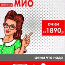 Оптика Мио