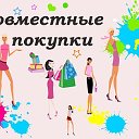 🌼Светлана 🌼🛍 СП Ключи🛍