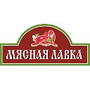 Мясная лавка