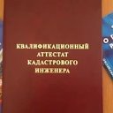 Кадастровый инженер