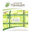 Панацея Клиника