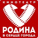 Родина Кинотеатр