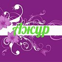 Салон красоты Ажур