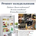 Ремонт Холодильников Казань