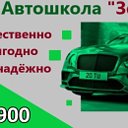 Автошкола Зелёный Свет