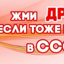 Я Гражданин Советского Союза