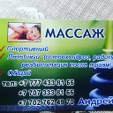 Андрей Массажист