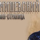 Ярослав Сумишевский фан-страница