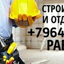 Строительные и Отделочные Работы