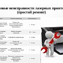 Ремонт Ноутбуков Принтеров