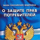 Шелехов Защита прав потребителей