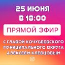 Новости Кочубеевского округа