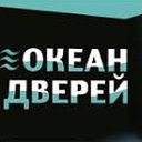 Океан Дверей