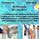 Слесарь Снежное-Торез