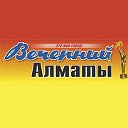 Вечерний Алматы