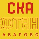 СКА-Нефтяник ⠀