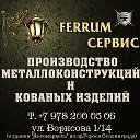 FERRUM Сервис (феррумсервис)