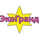 ЭКО ГРАНД