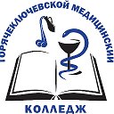 Горячеключевской Медицинский колледж